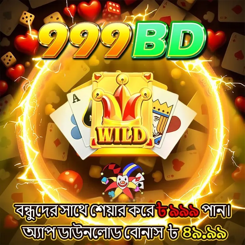 999bd ডাউনলোড