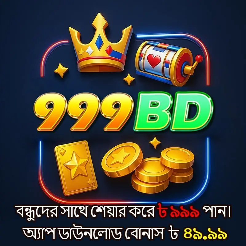 999bd APK অফিসিয়াল ডাউনলোড