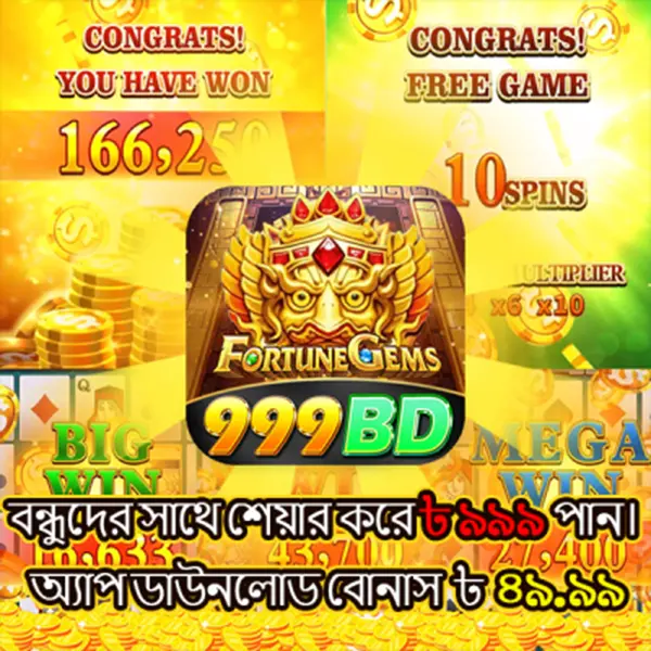 999bd লগইন - 999bd অফিসিয়াল
